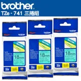 Brother TZe-741 護貝標籤帶(18mm 綠底黑字)三捲組