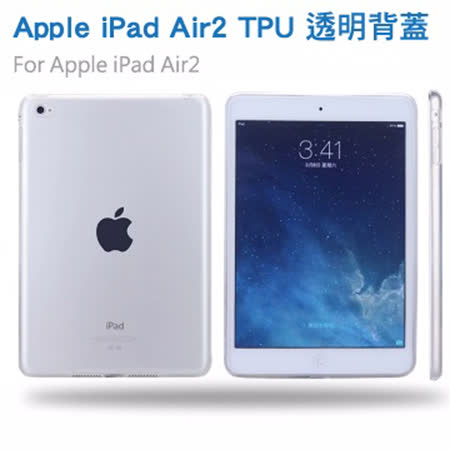 Apple Ipad Air 2 TPU透明背蓋保護殼透明輕薄防摔防刮花- 遠傳friDay購物