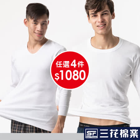 Sun Flower
三花長袖厚棉內衣