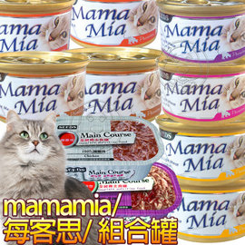 聖萊西Seeds》MamaMia|每客思全營養主食|綜合貓罐組(10罐/組)-隨機出貨