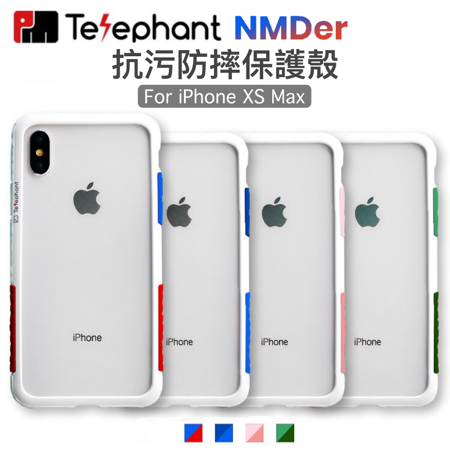 Telephant 太樂芬 NMDer iPhone XS Max (6.5吋) 抗污 防摔 保護套