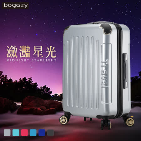 【Bogazy】瀲灩星光
30吋磨砂面煞車輪箱