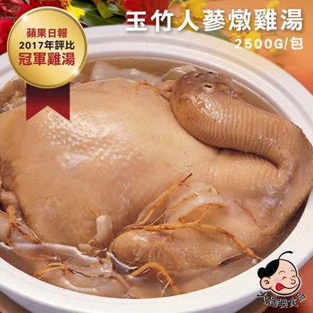 大嬸婆
玉竹人蔘雞湯