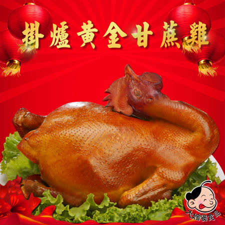 大嬸婆
掛爐黃金甘蔗雞