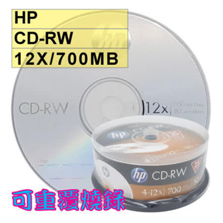 惠普 HP LOGO CD-RW 12X 700MB 空白光碟片 25片