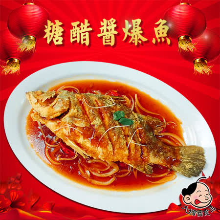 大嬸婆
糖醋醬爆魚2件組