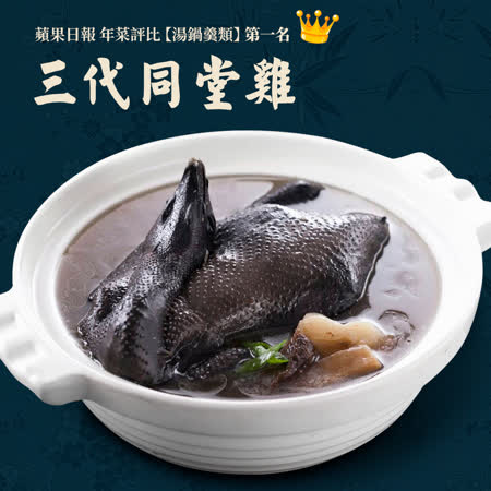 華誠
三代同堂富貴雞湯