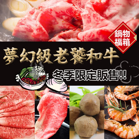 台北濱江
老饕和牛鍋物組