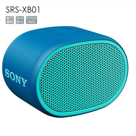 SONY SRS-XB01
輕巧防水藍芽喇叭