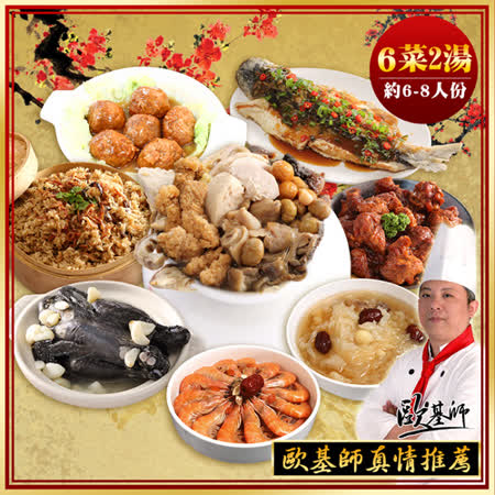 歐基師年菜
豬年行大運 經典超值8菜