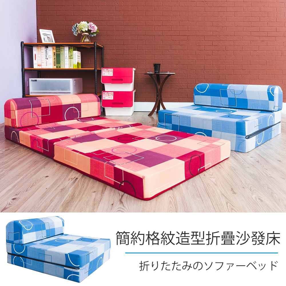 經典幾何格紋可折疊拆洗式沙發床-淡藍格紋