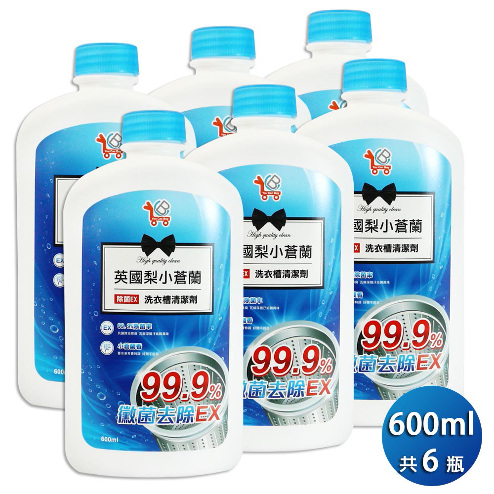 【You Can Buy】英國梨小蒼蘭 除菌EX洗衣槽清潔劑 600ml 6瓶組