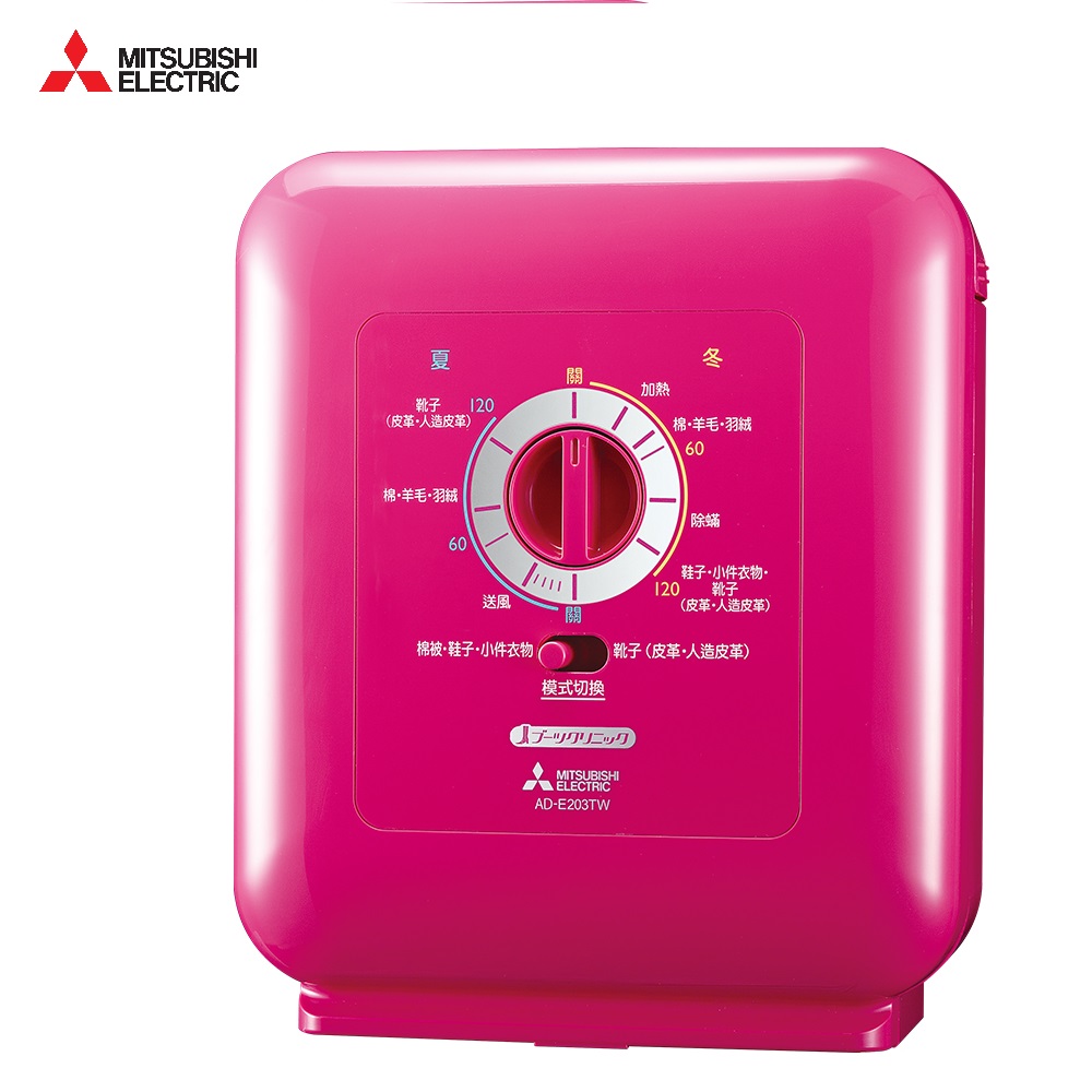 │MITSUBISHI │ 三菱 烘被機 AD-E203TW