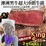 【海肉管家】澳洲黑牛超大沙朗牛排(4片/每片450g±10%)