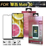 Xmart for 華為 HUAWEI Mate 20 超透滿版2.5D 鋼化玻璃貼-黑