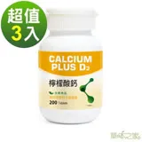 草本之家-D3+檸檬酸鈣200粒X3瓶