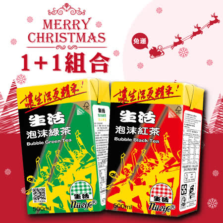生活
聖誔紅綠好禮1+1組合