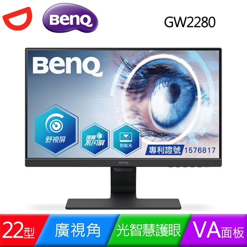 BenQ 明基 GW2280 22型 VA光智慧護眼螢幕
