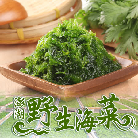 【愛上海鮮】澎湖手摘鮮凍海菜 20包組(300g±3%/包)