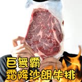 【愛上吃肉】巨無霸霜降沙朗牛排 4片組(PRIME級/16盎司/450g±10%)