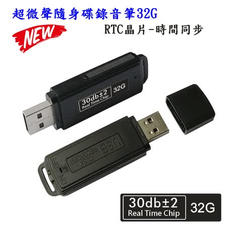 VITAS 超微聲32G
隨身碟錄音筆