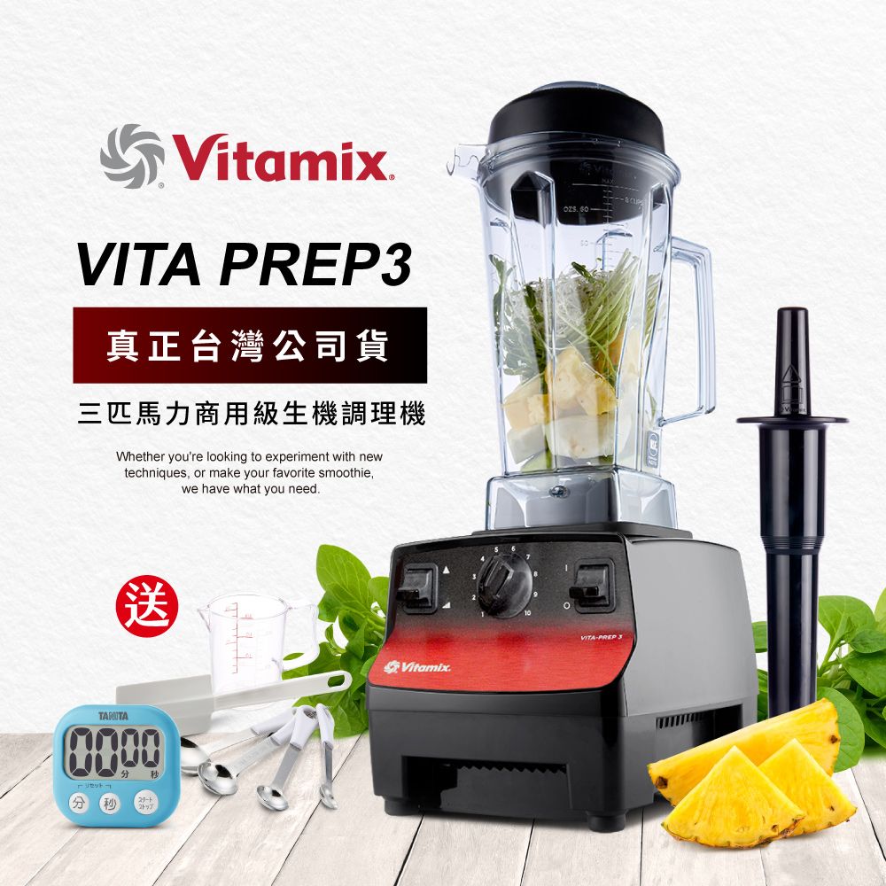 美國Vitamix三匹馬力生機調理機-商用級台灣公司貨-10088