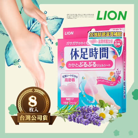 日本LION休足時間腳跟保濕貼片8枚入(原廠正貨)