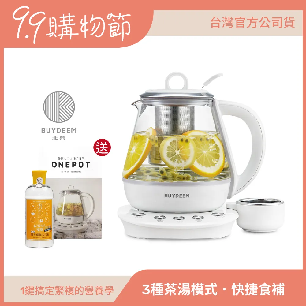 【送橘寶去污粉】BUYDEEM北鼎玻璃養生快煮壺ONE用壺1L-K2201-台灣公司貨-陳月卿代言