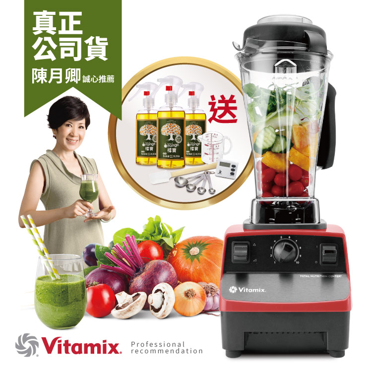 美國Vita-Mix TNC5200 全營養調理機(精進型)-紅色-公司貨~送橘寶3瓶+專用工具組等12禮