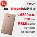[OMyCar]救車行動電源 適用柴/汽/機車(送-充電轉接線+收納盒)瞬間最大700A防呆設計