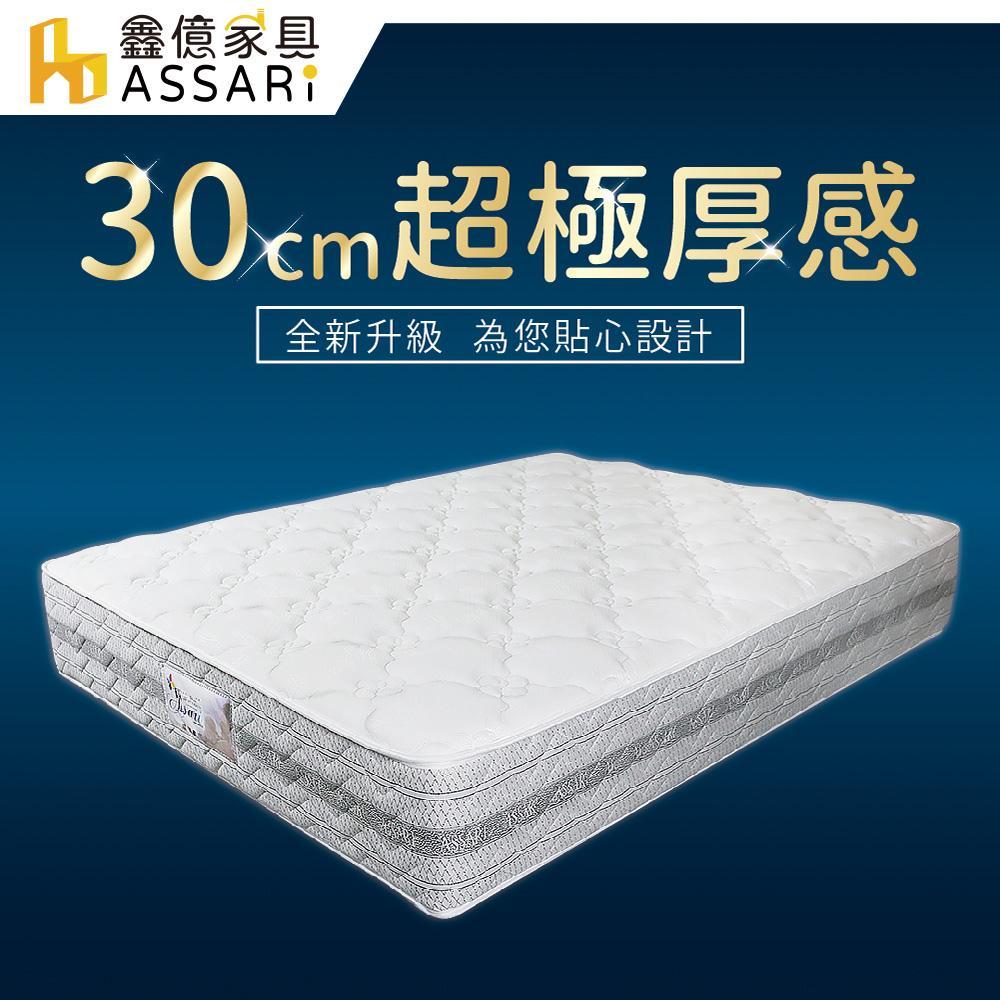 ASSARI-娜優立體高蓬度強化側邊獨立筒床墊(雙人5尺)
