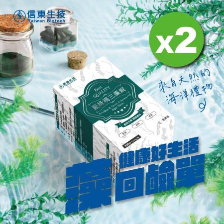 【信東生技】藍綠褐三藻錠 2入組