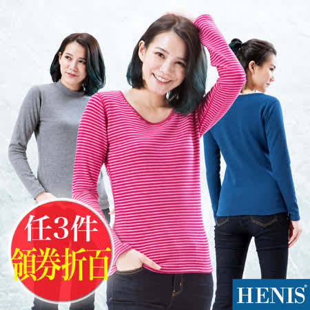 HENIS 速暖絨系列 
發熱衣保暖褲特惠組(女)