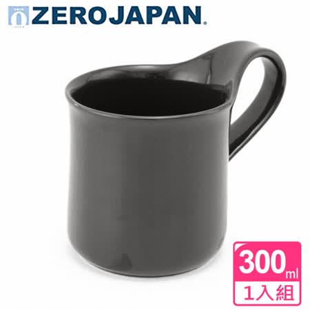 【ZERO JAPAN】造型馬克杯(大)300cc(內斂黑)