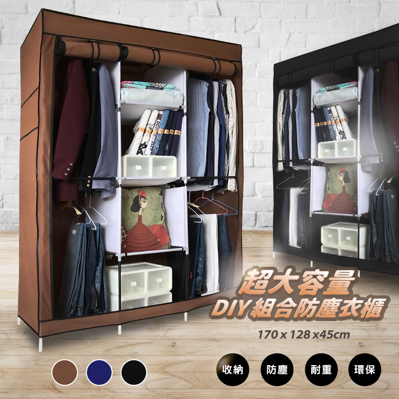 大容量DIY組合式防塵收納衣櫃(三色任選)