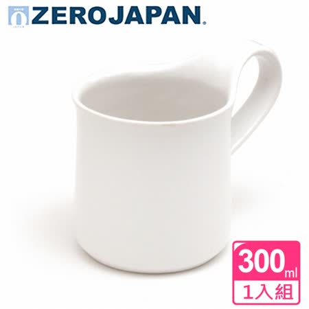 【ZERO JAPAN】造型馬克杯(大)300cc(白色)