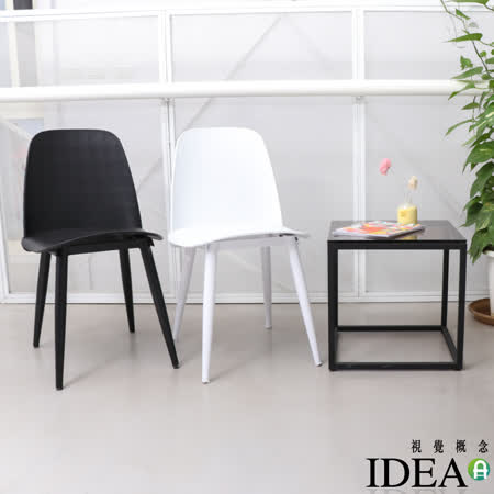 IDEA-繽紛英倫風休閒餐椅