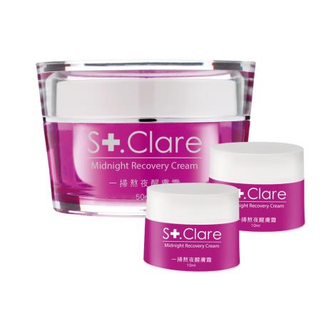 St.Clare聖克萊爾 熬夜霜經典回饋組