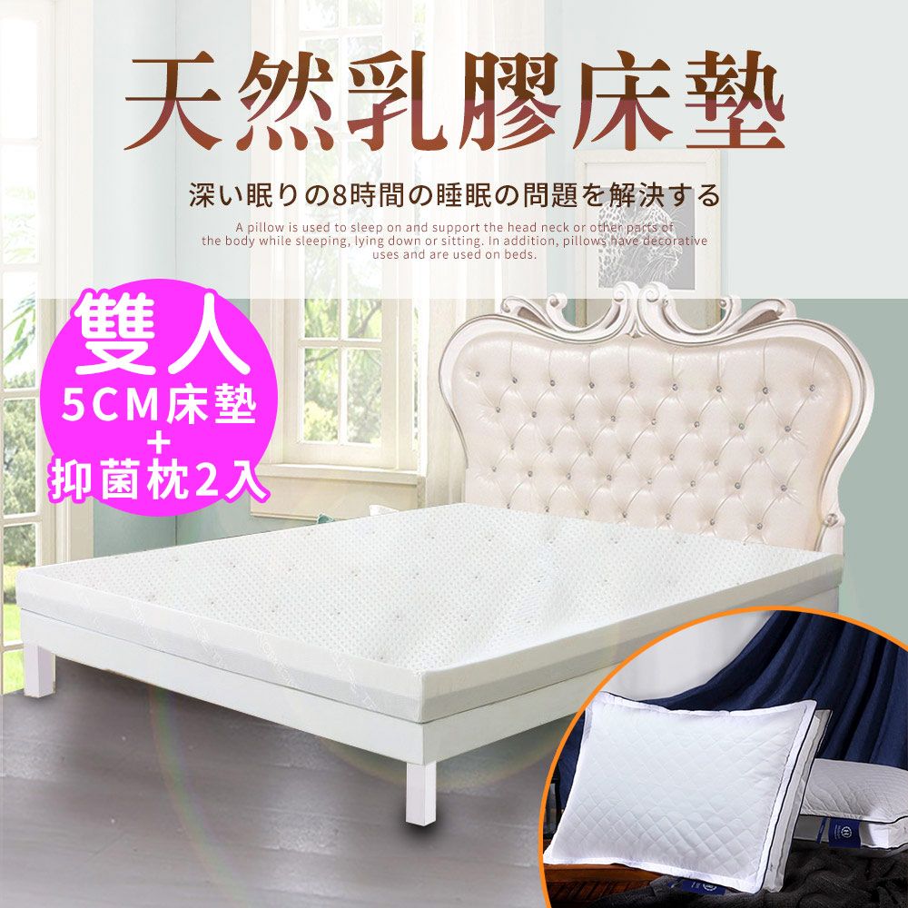 【CERES 席瑞絲】5.5CM天然乳膠床墊-雙人/5尺(B0606-M) 送【Hilton 希爾頓】VIP純棉立體抗蟎抑菌枕(B0033-D*2)