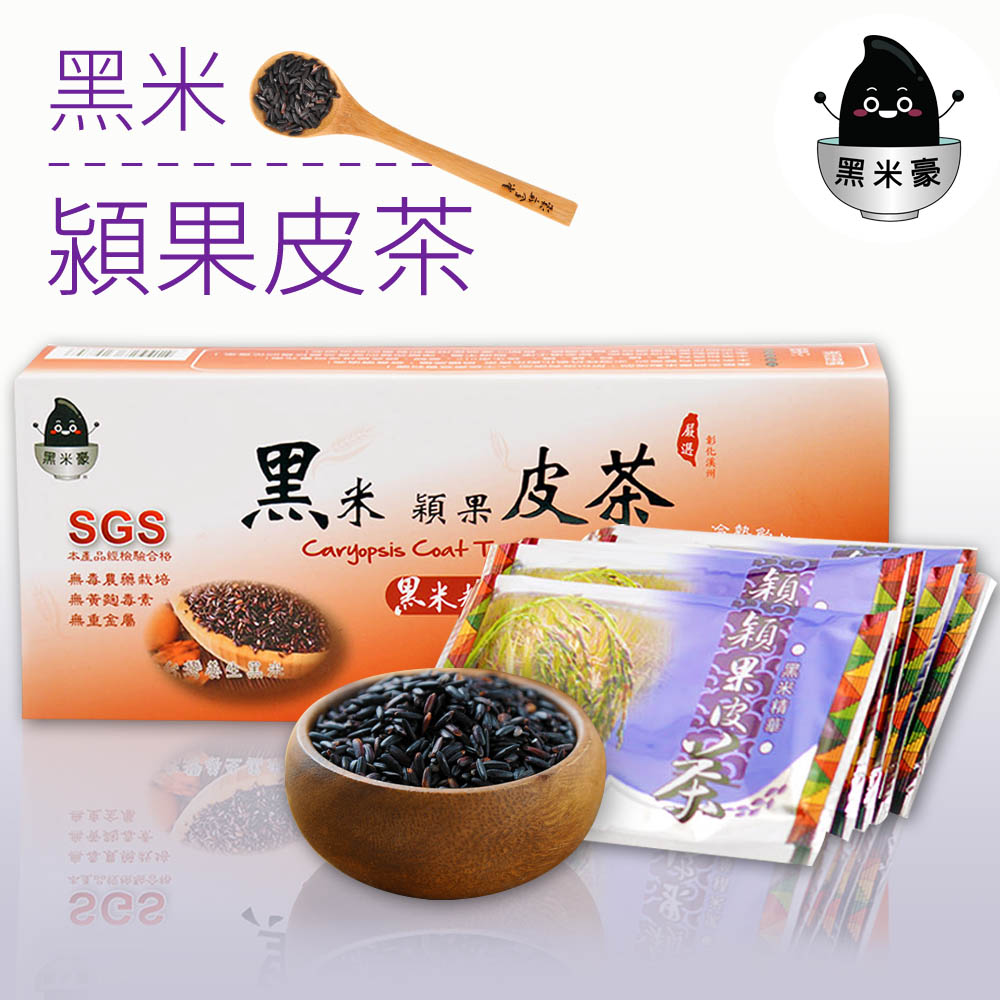 《黑米豪》黑米穎果皮茶(12包/盒,共二盒)
