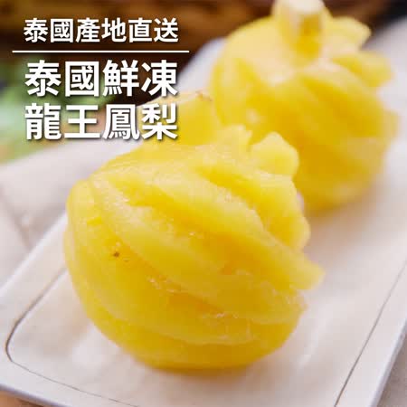 五甲木
鮮凍龍王鳳梨3包