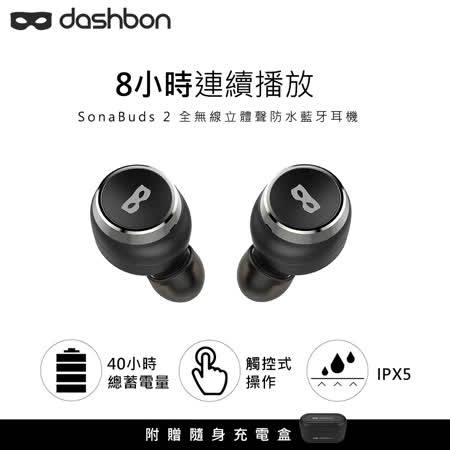 Dashbon SonaBuds 2
真無線防水藍牙耳機