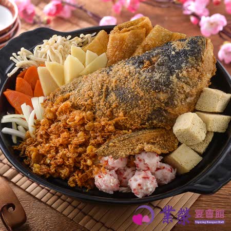 業榮宴會館
古早味砂鍋魚頭