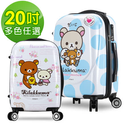 Rilakkuma拉拉熊
夢幻樂園20吋行李箱
