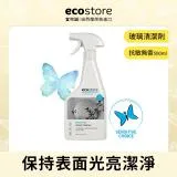 【ecostore宜可誠】環保玻璃清潔噴霧-純淨無香