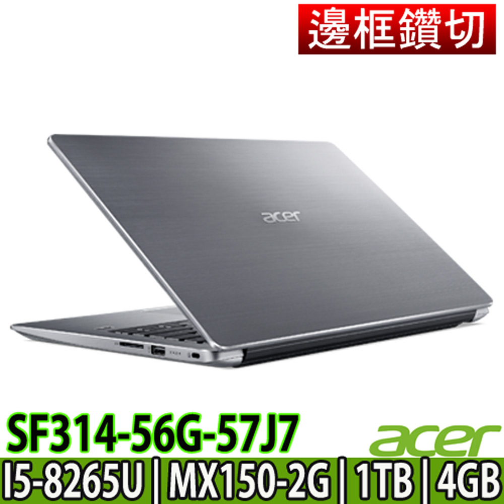 Acer SF314-56G-57J7 i5-8265U/MX150 2G/4G/1TB/14吋FHD IPS銀色 贈好禮三合一清潔組/鍵盤保護膜/舒適滑鼠墊/64G隨身碟