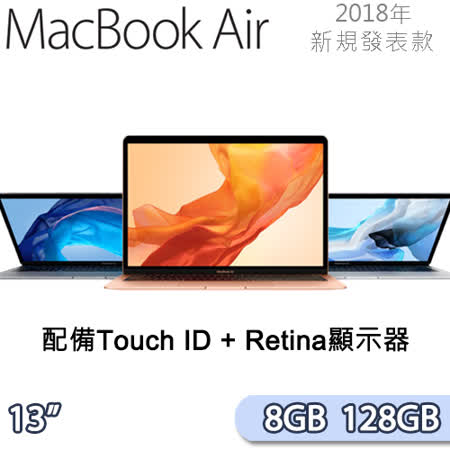 MacBook Air 13吋
1.6GHz/8G/128G  筆電