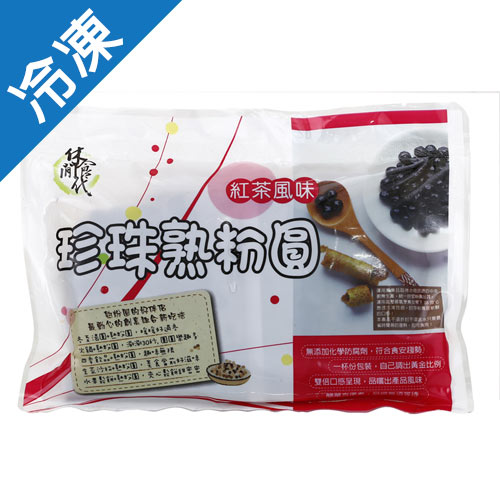 休閒食代紅茶風味珍珠熟粉圓255G