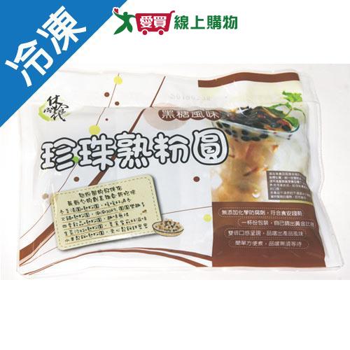 休閒食代黑糖風味珍珠熟粉圓255G