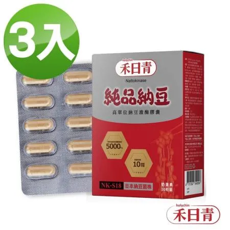 holychin禾日青 純品納豆NK-S18高單位納豆激酶90粒(美國及中華民國專利納豆激酶)